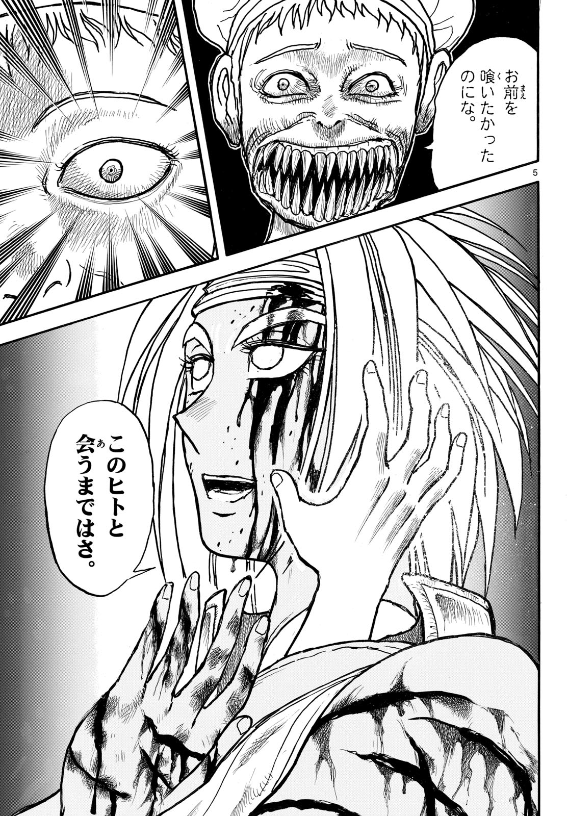 Silver Mountain Chapter 57 5ページ