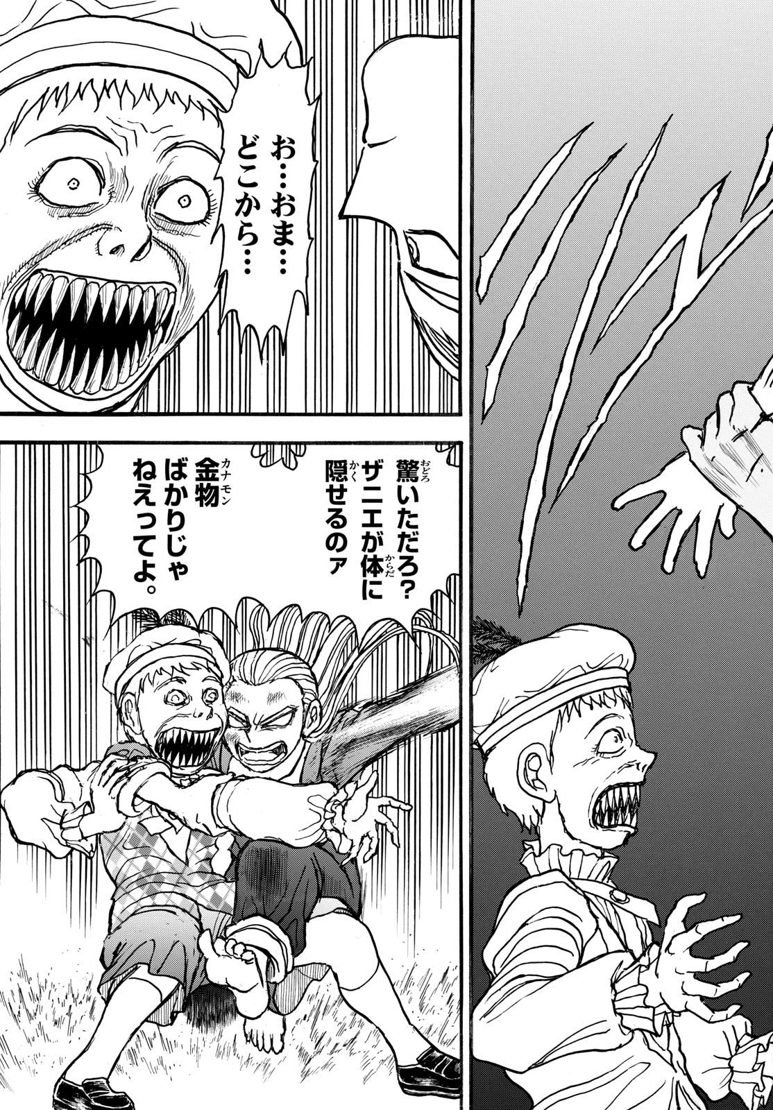 Silver Mountain Chapter 57 7ページ