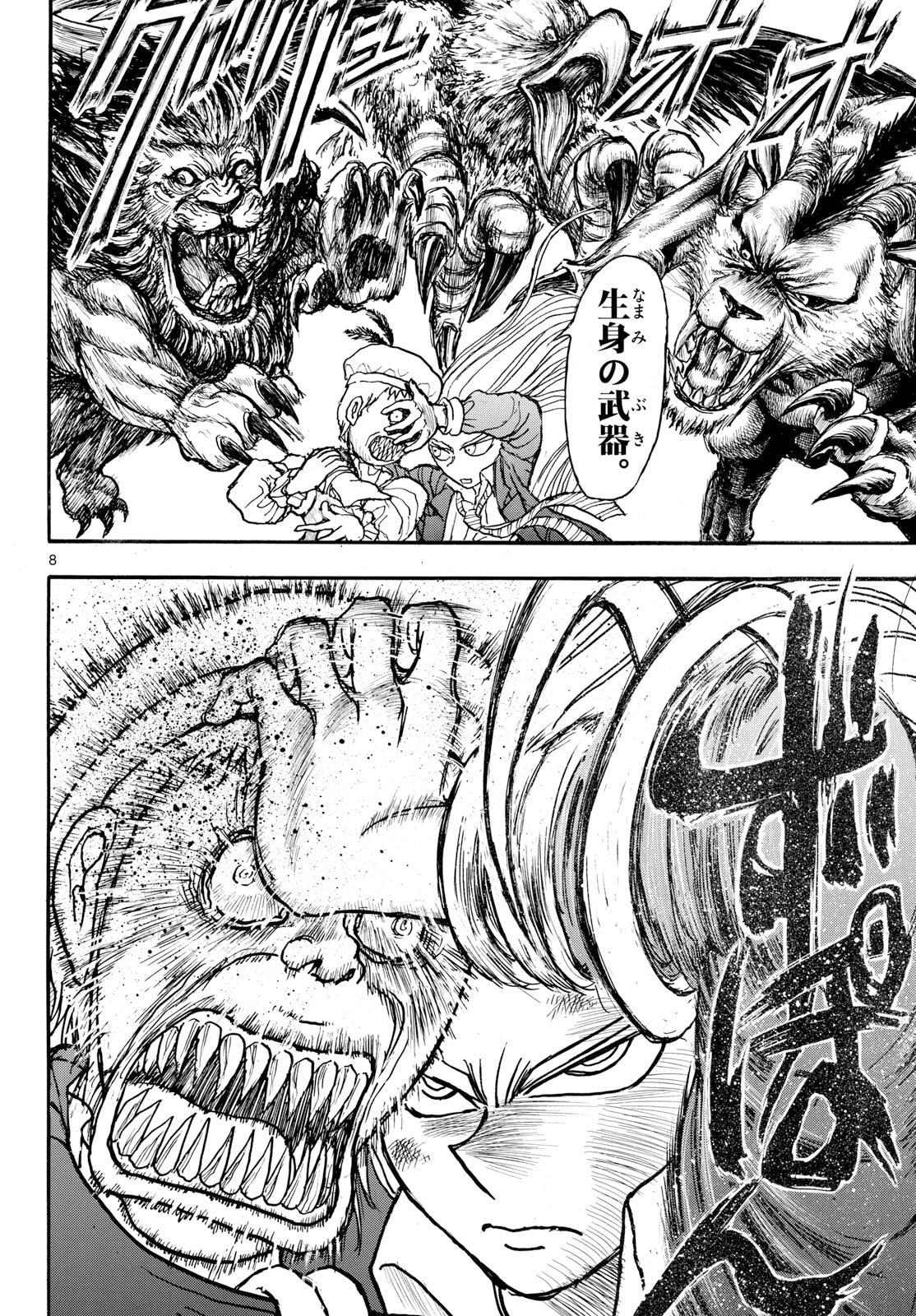 Silver Mountain Chapter 57 8ページ