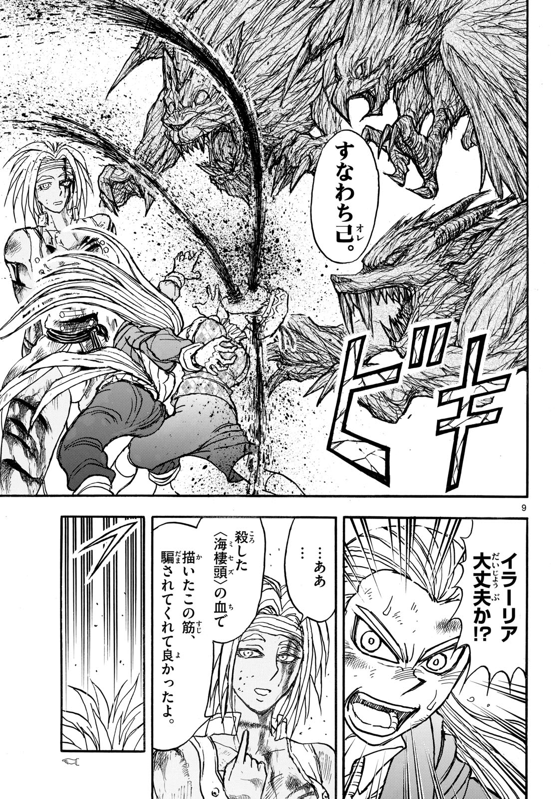 Silver Mountain Chapter 57 9ページ