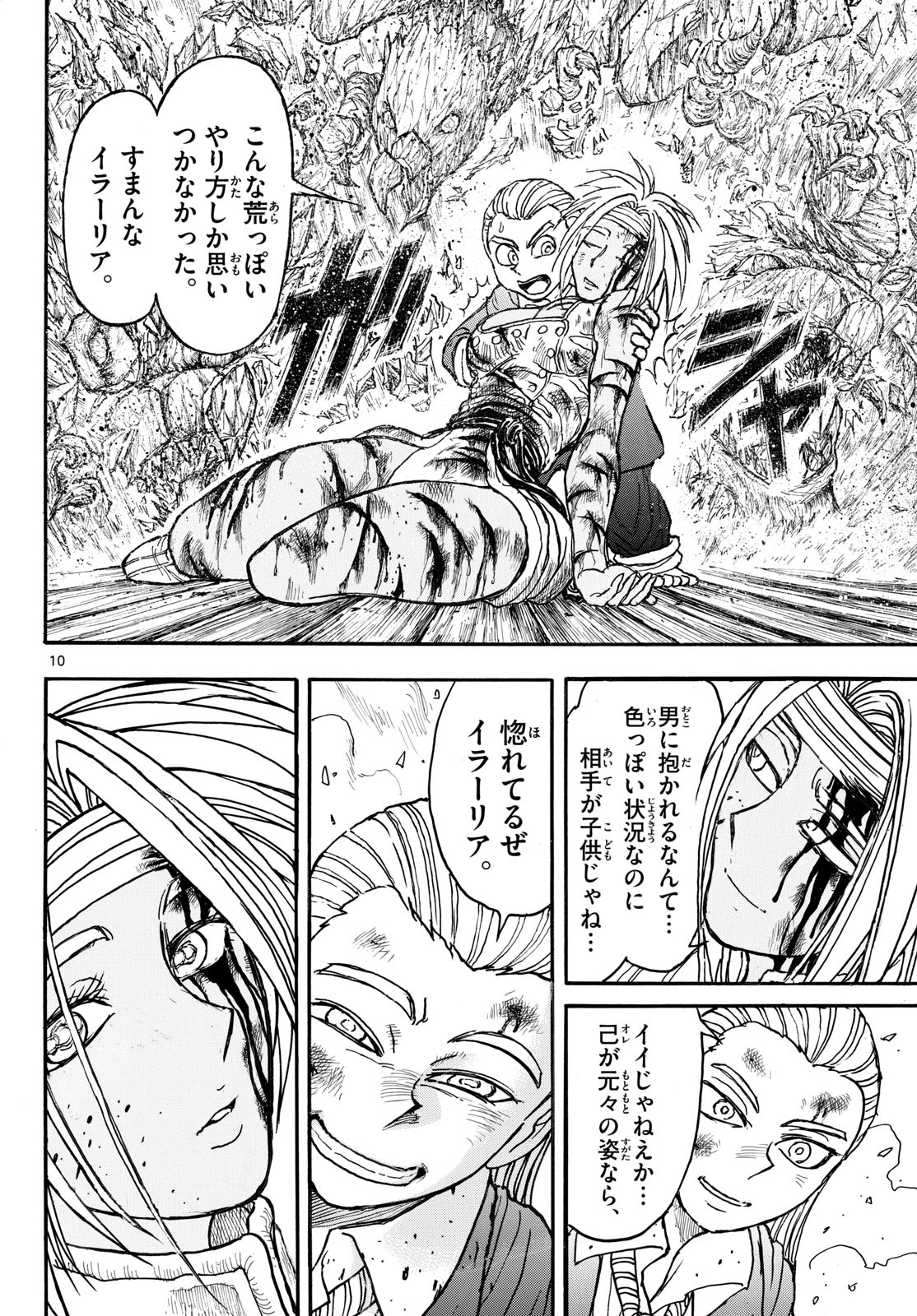 Silver Mountain Chapter 57 10ページ
