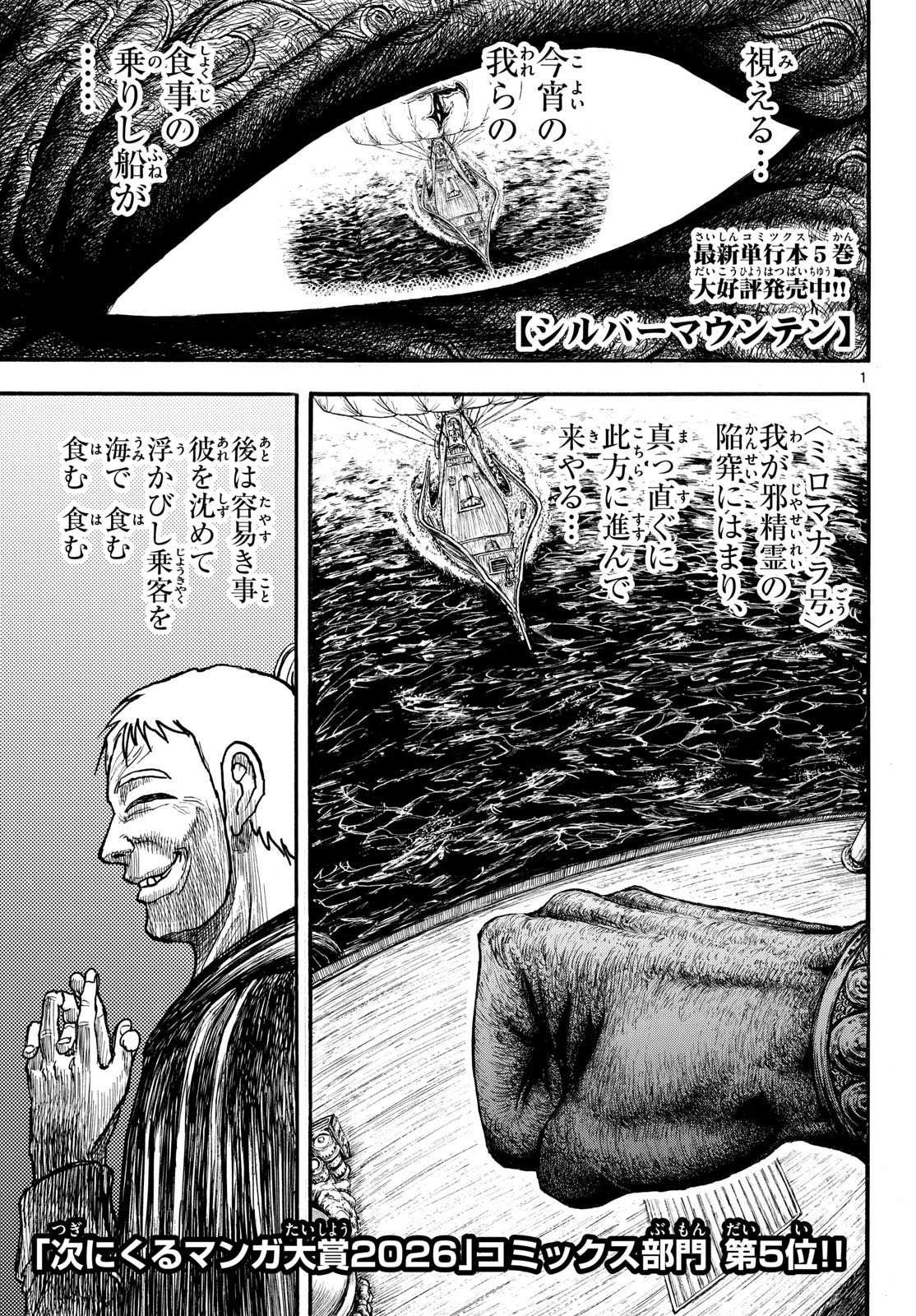 Silver Mountain Chapter 58 1ページ