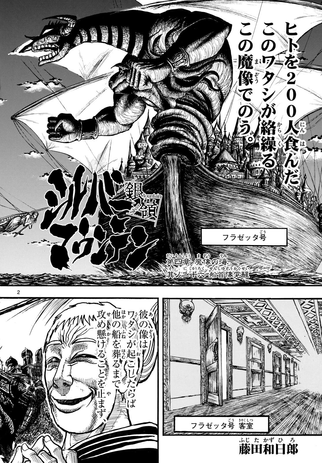 Silver Mountain Chapter 58 2ページ