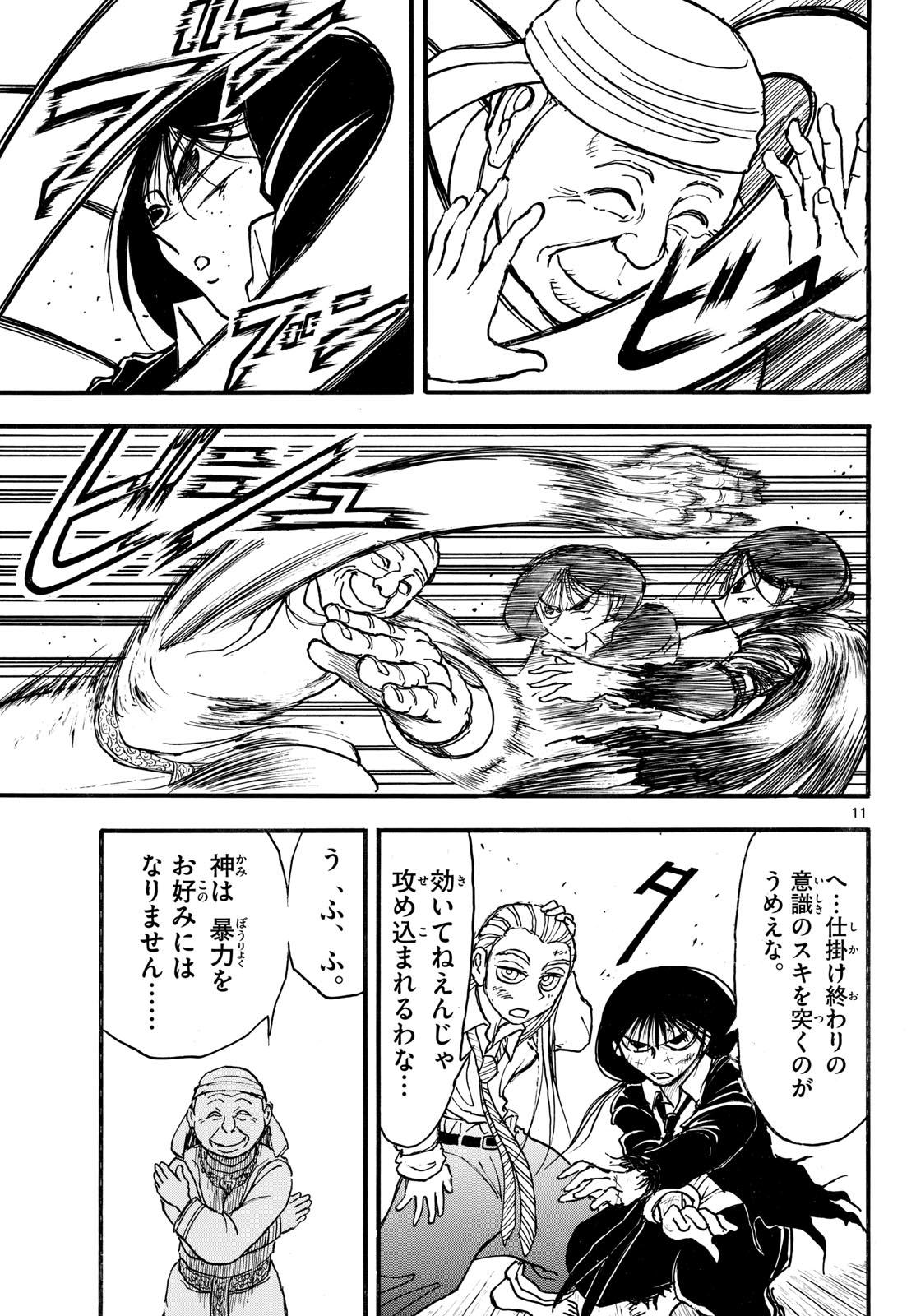 Silver Mountain Chapter 58 11ページ