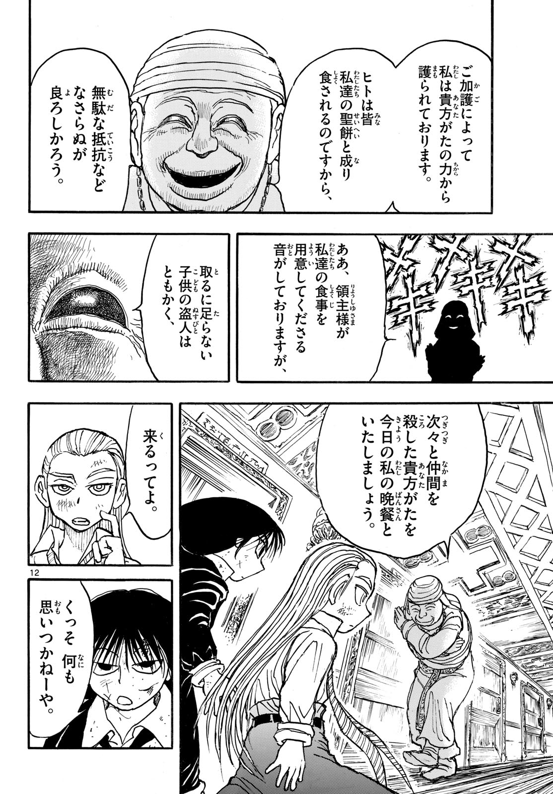 Silver Mountain Chapter 58 12ページ