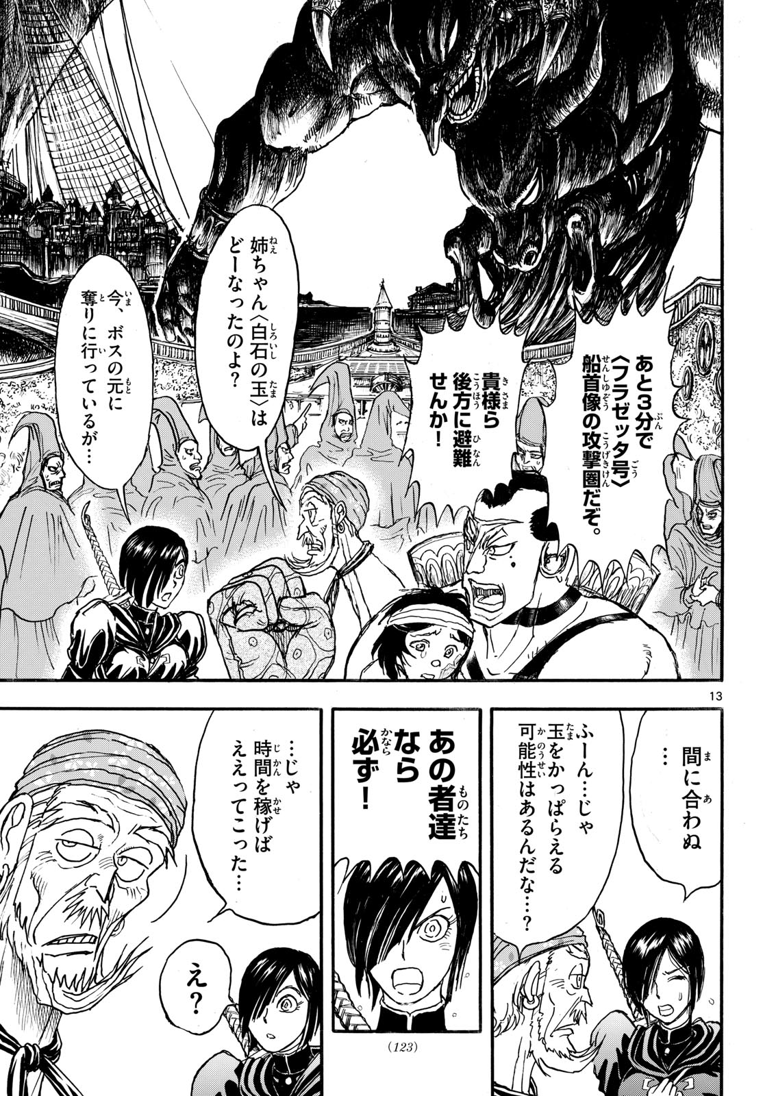 Silver Mountain Chapter 58 13ページ