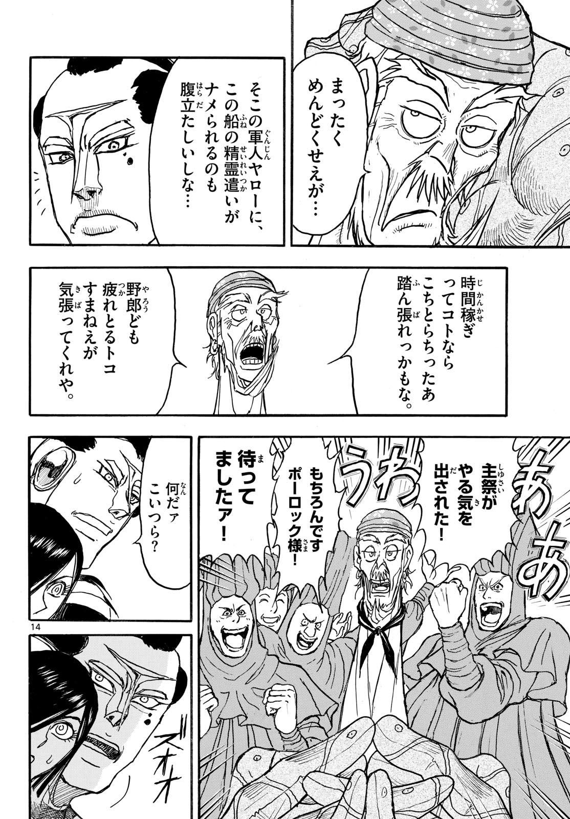 Silver Mountain Chapter 58 14ページ