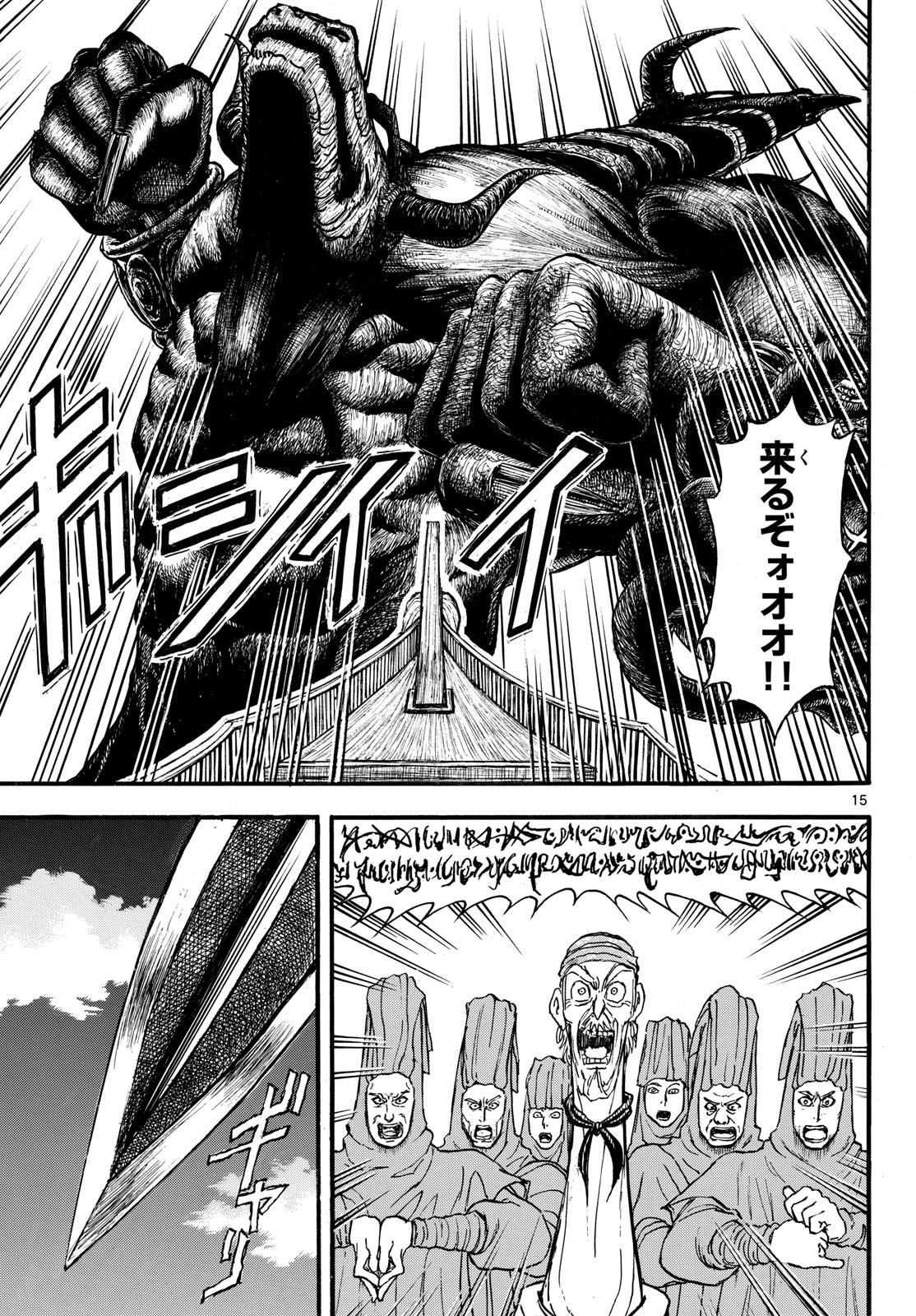 Silver Mountain Chapter 58 15ページ