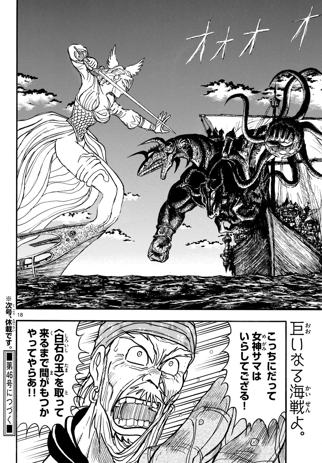 Silver Mountain Chapter 58 18ページ