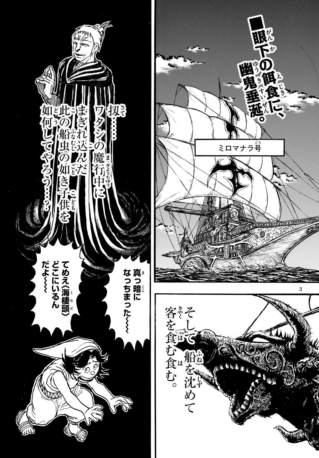 Silver Mountain Chapter 58 3ページ