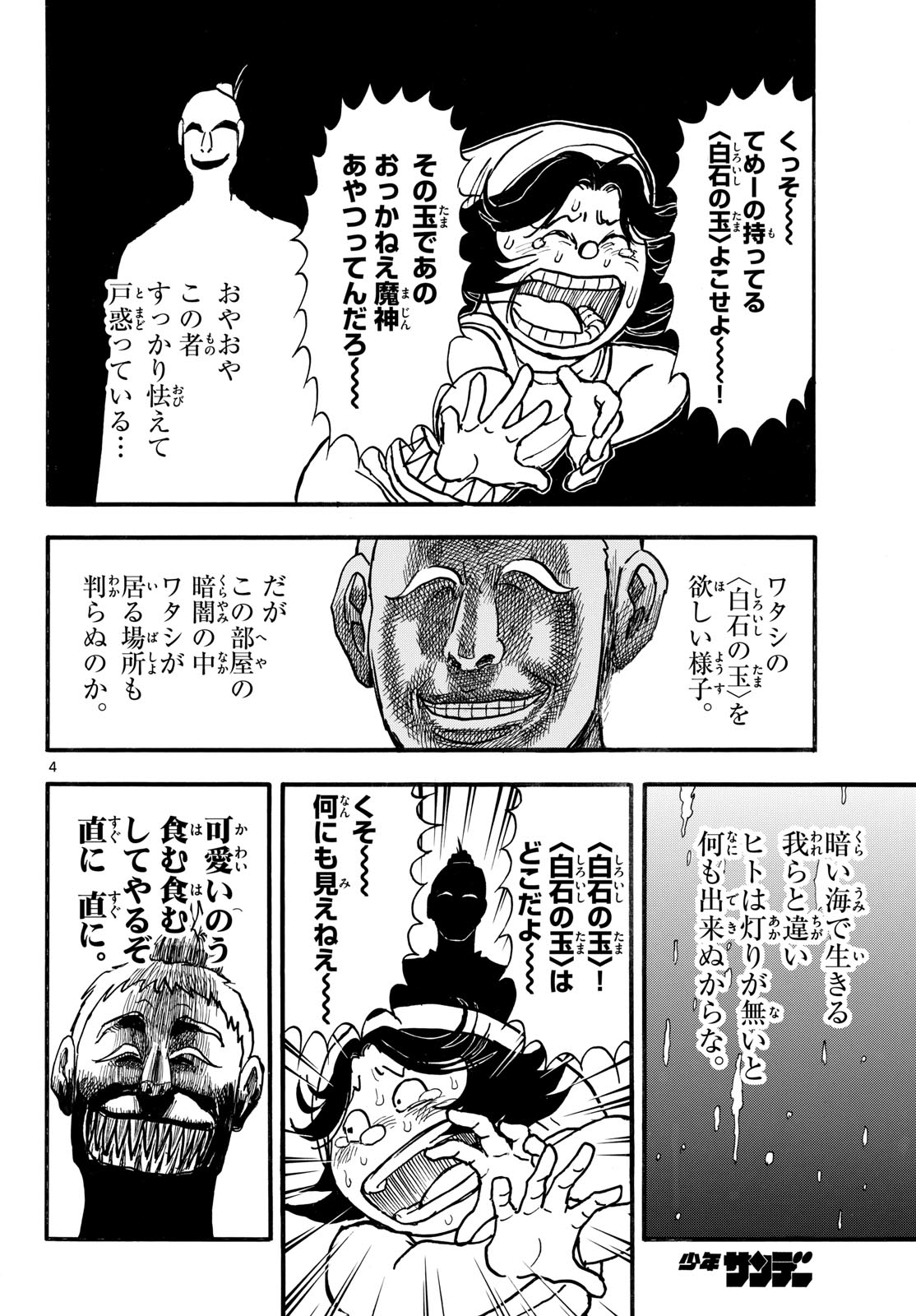 Silver Mountain Chapter 58 4ページ
