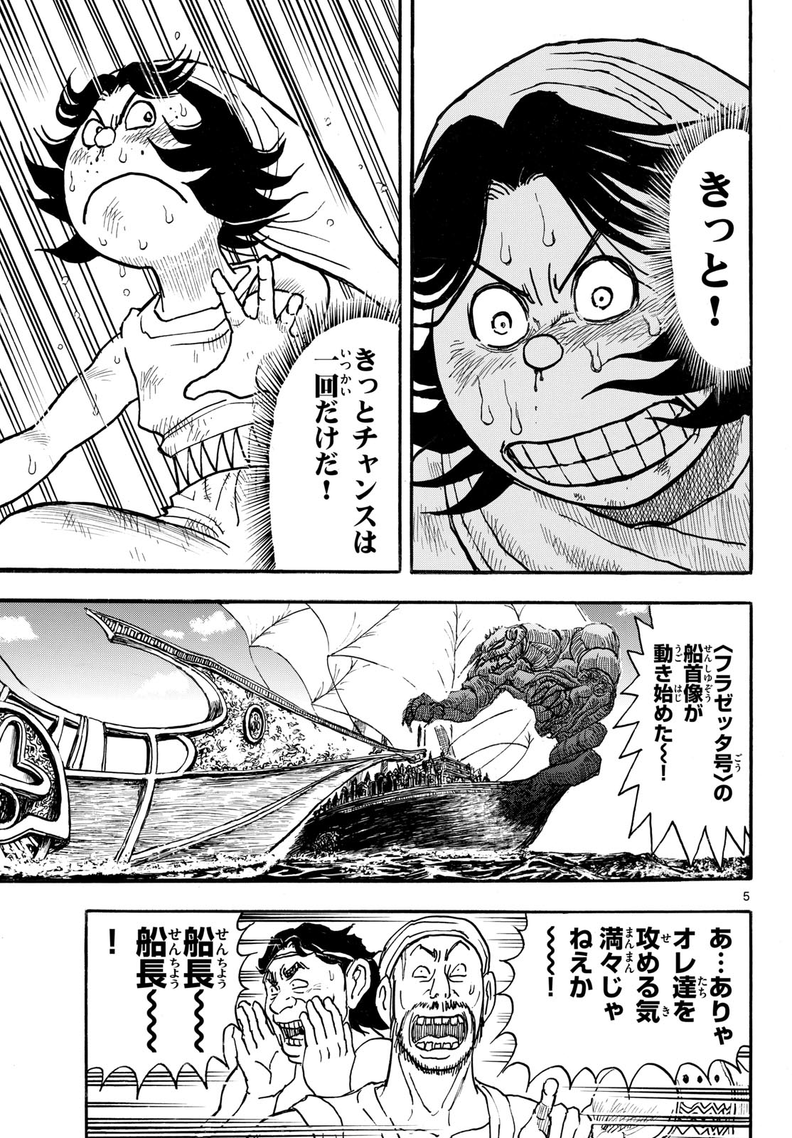 Silver Mountain Chapter 58 5ページ