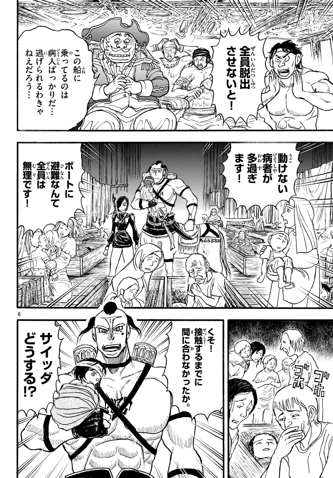 Silver Mountain Chapter 58 6ページ