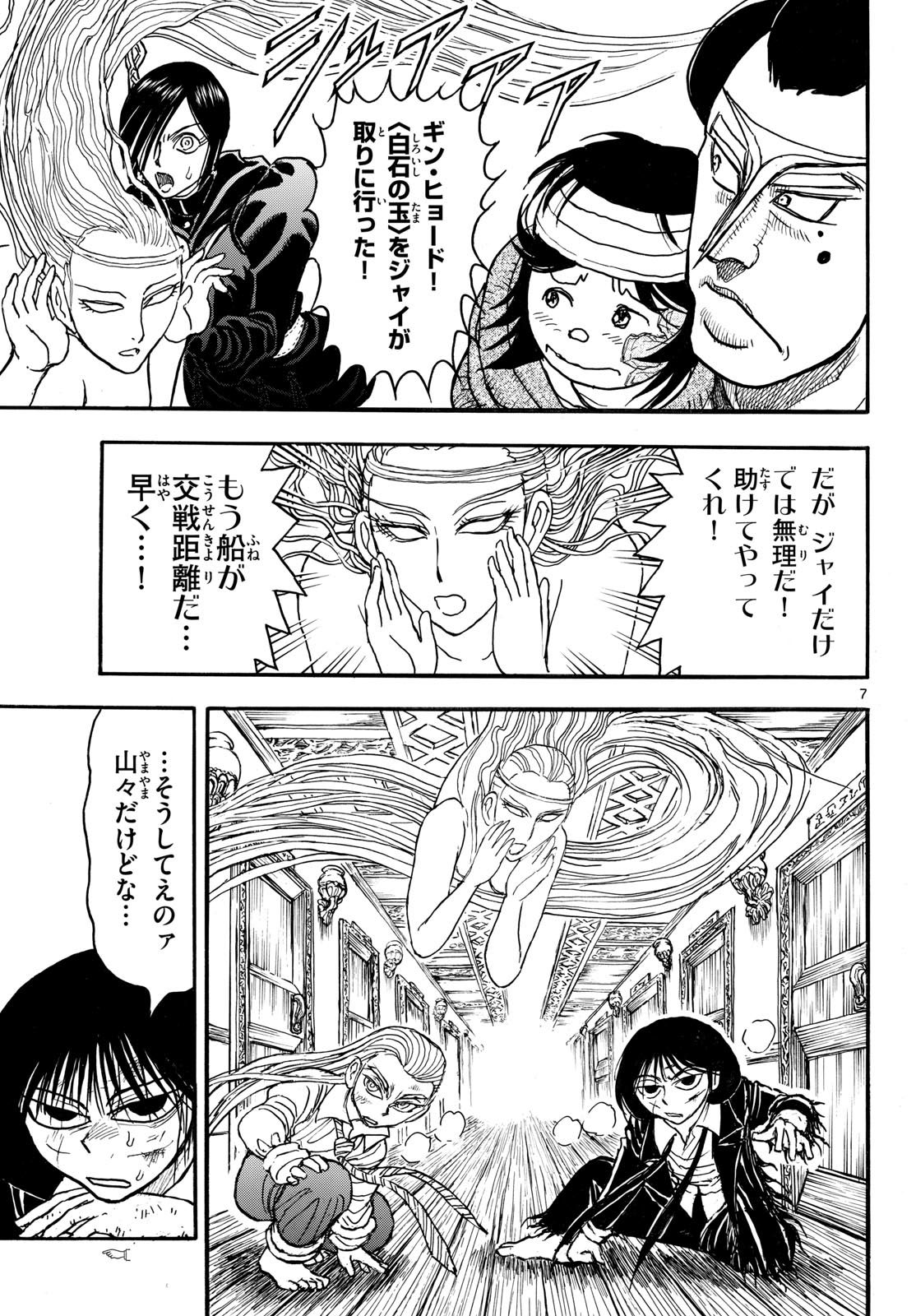 Silver Mountain Chapter 58 7ページ