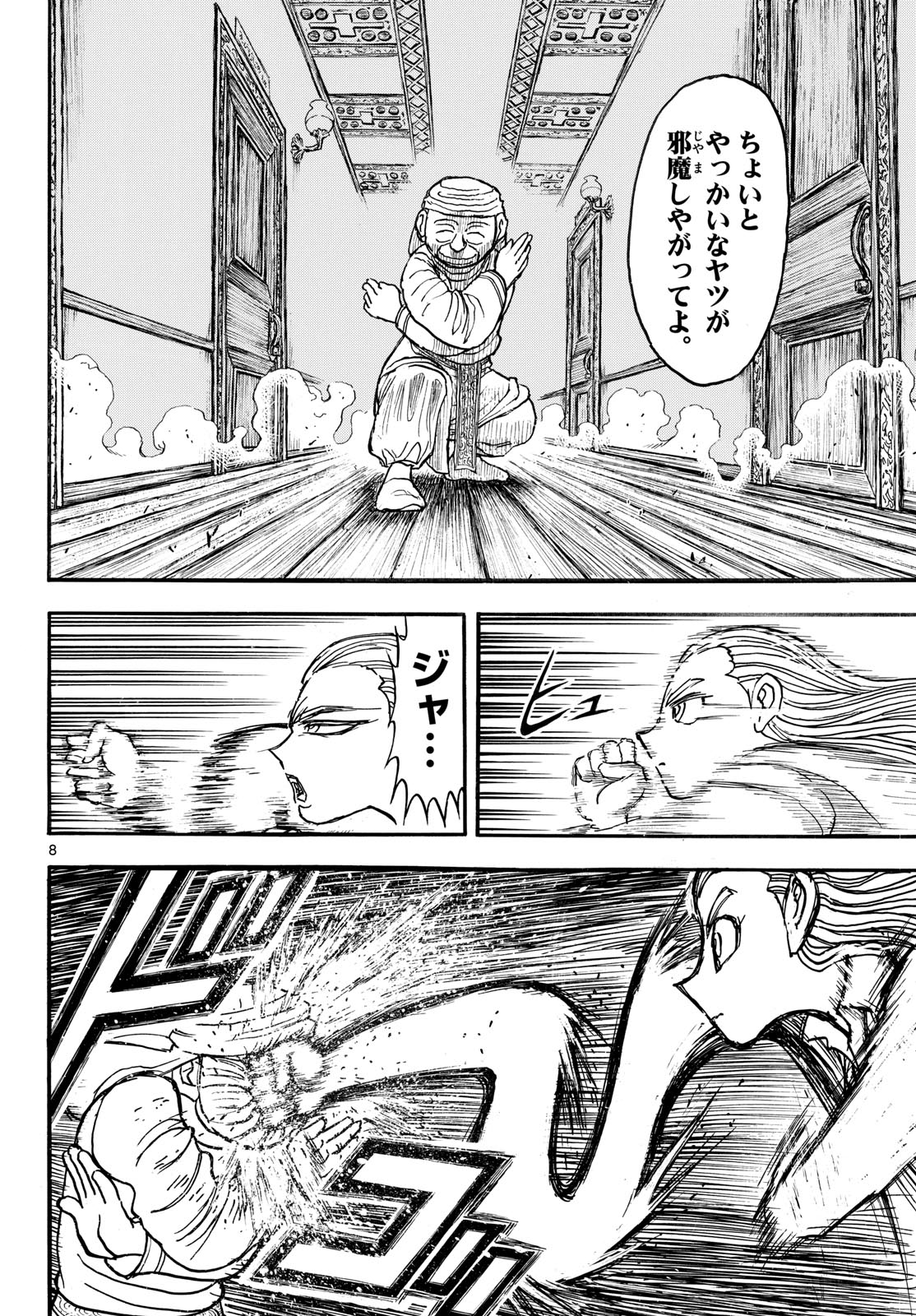 Silver Mountain Chapter 58 8ページ