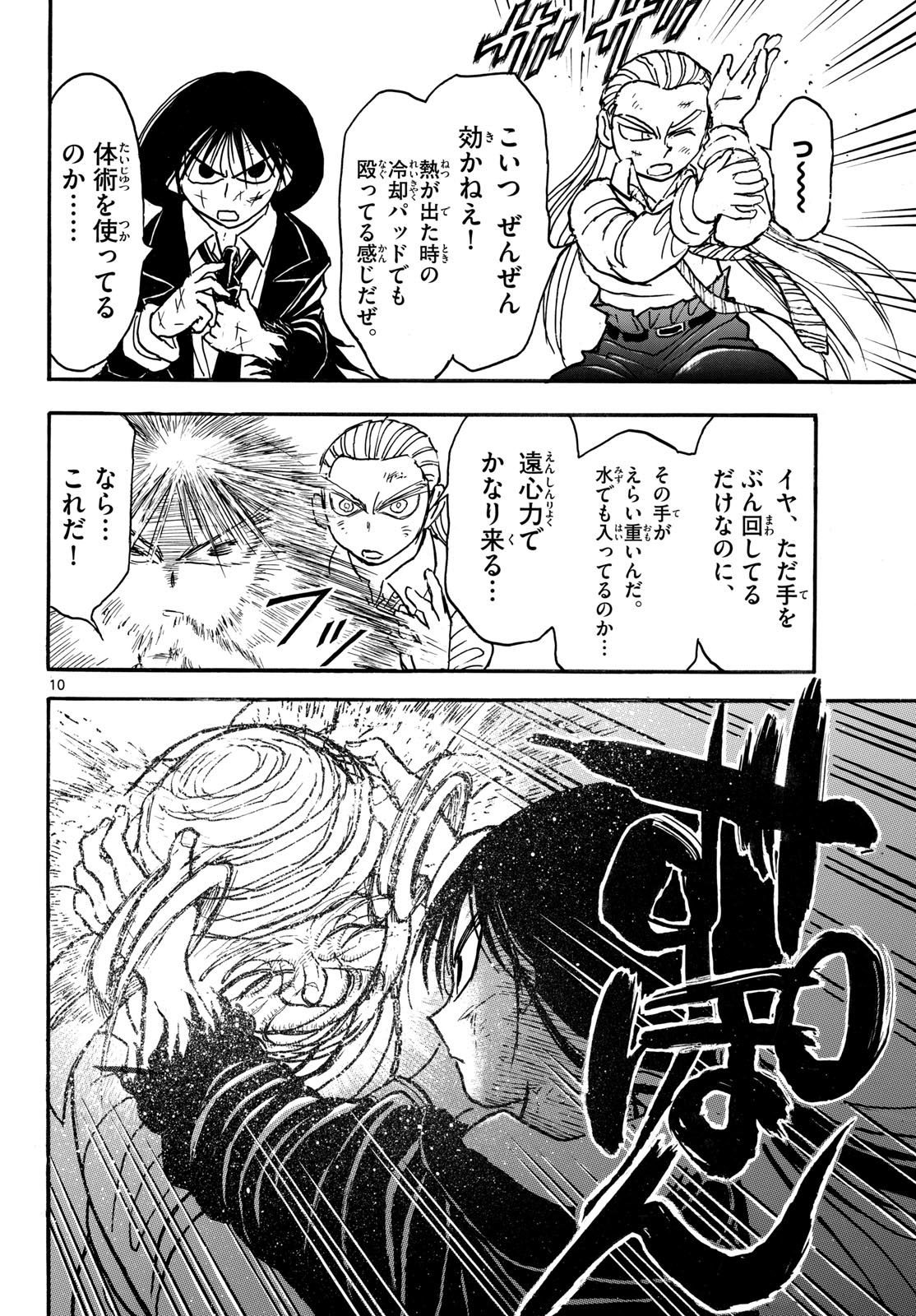 Silver Mountain Chapter 58 10ページ