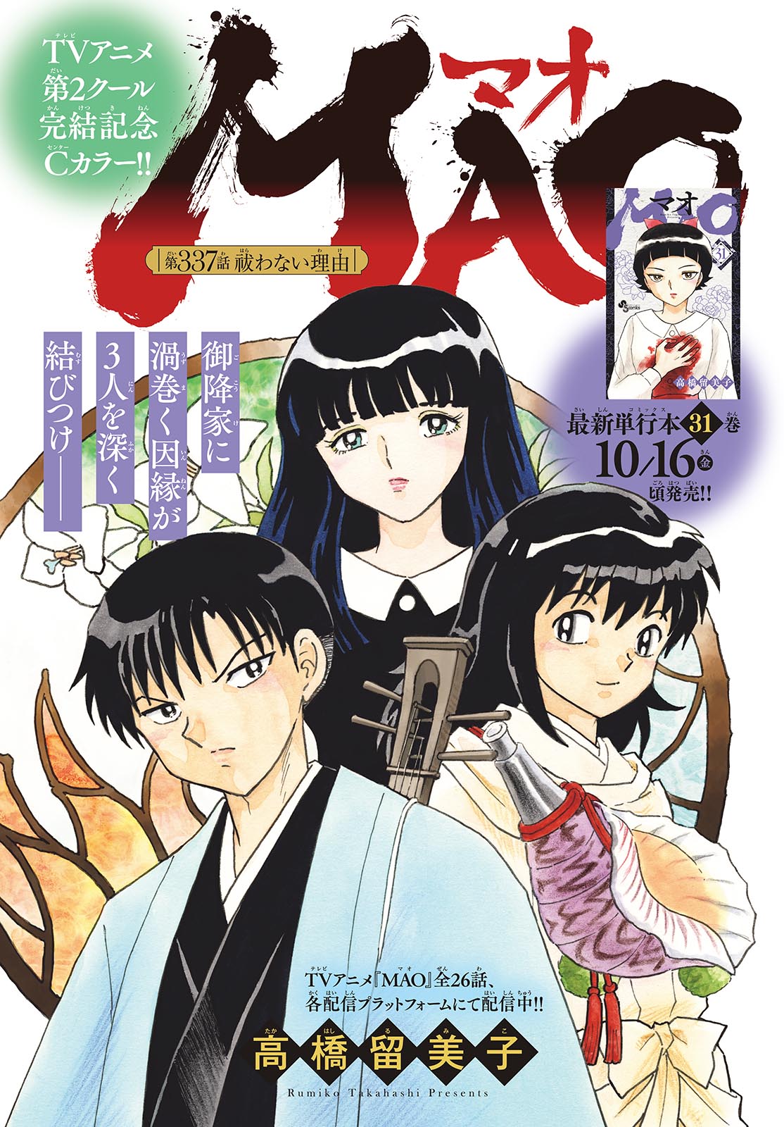 Mao Chapter 337 1ページ