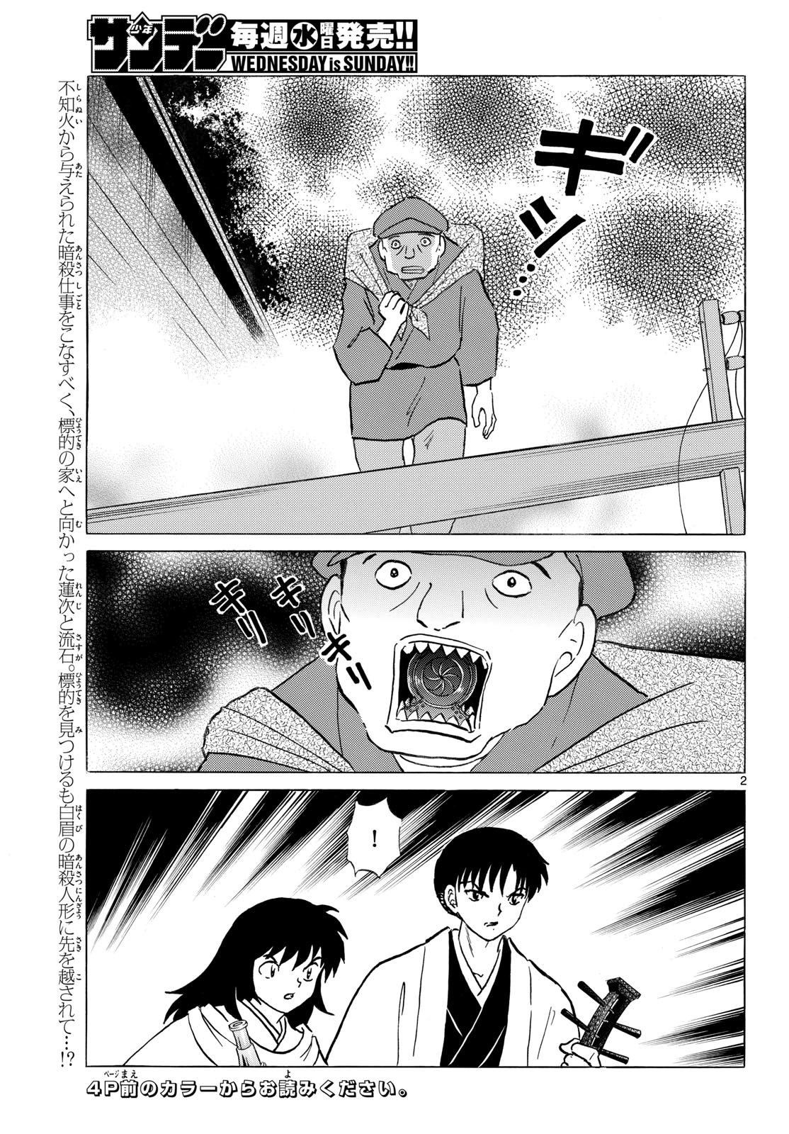 Mao Chapter 337 2ページ