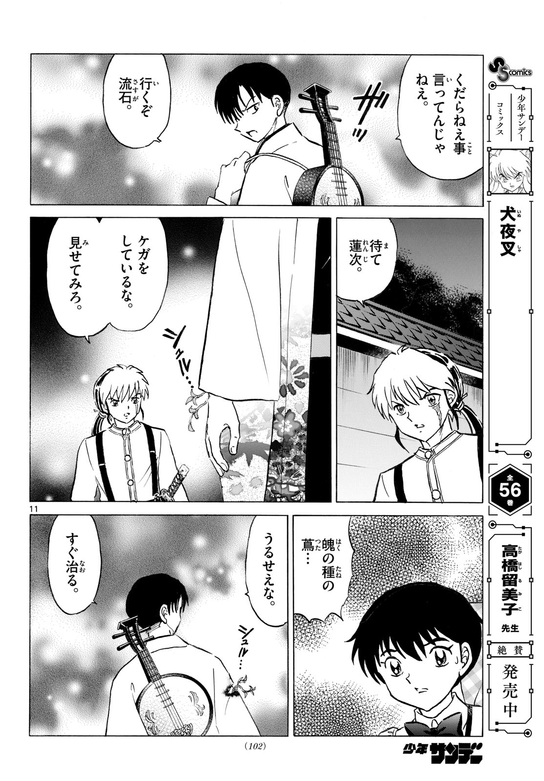 Mao Chapter 337 11ページ