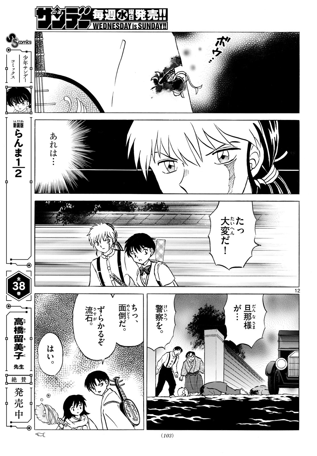 Mao Chapter 337 12ページ