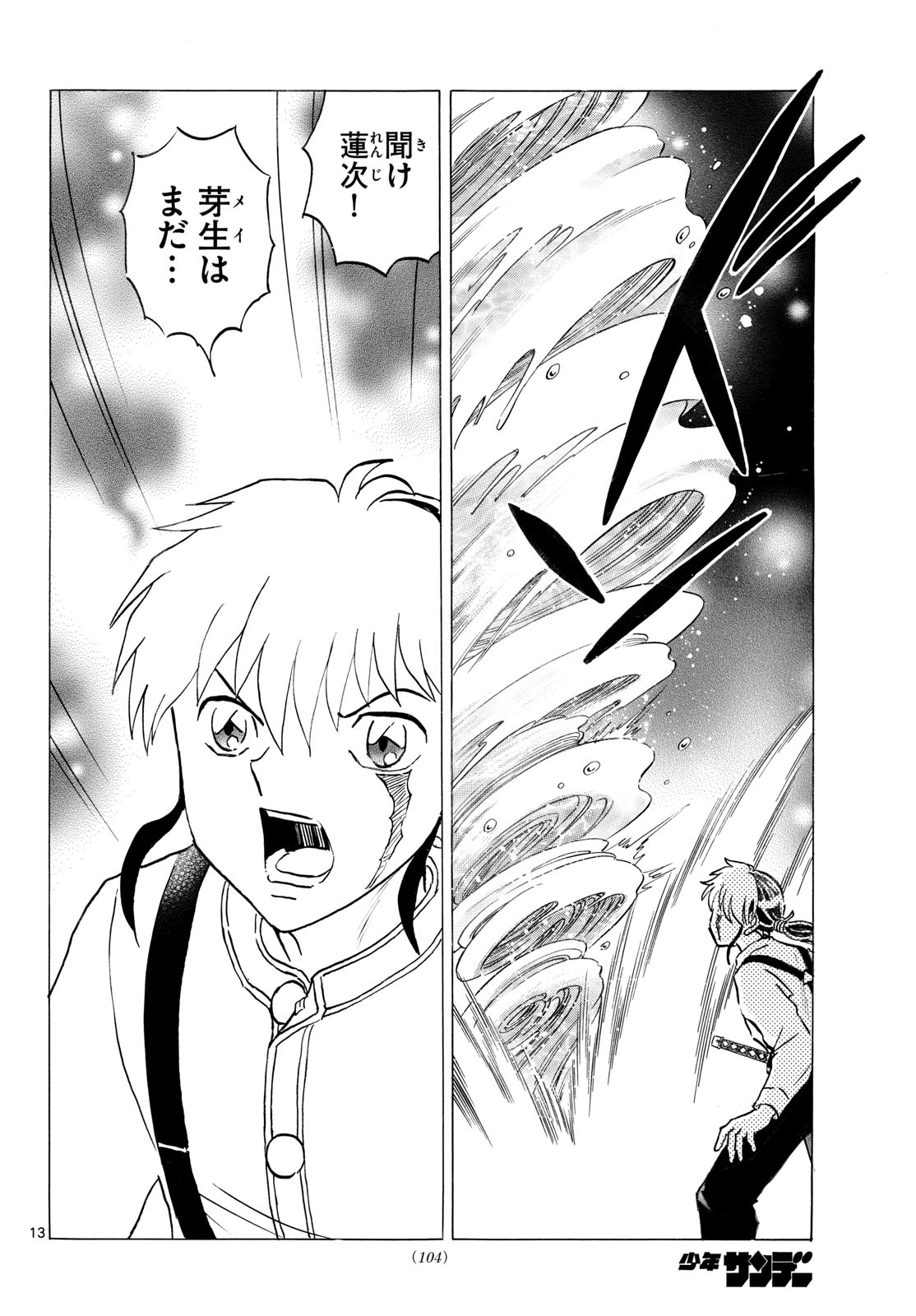 Mao Chapter 337 13ページ