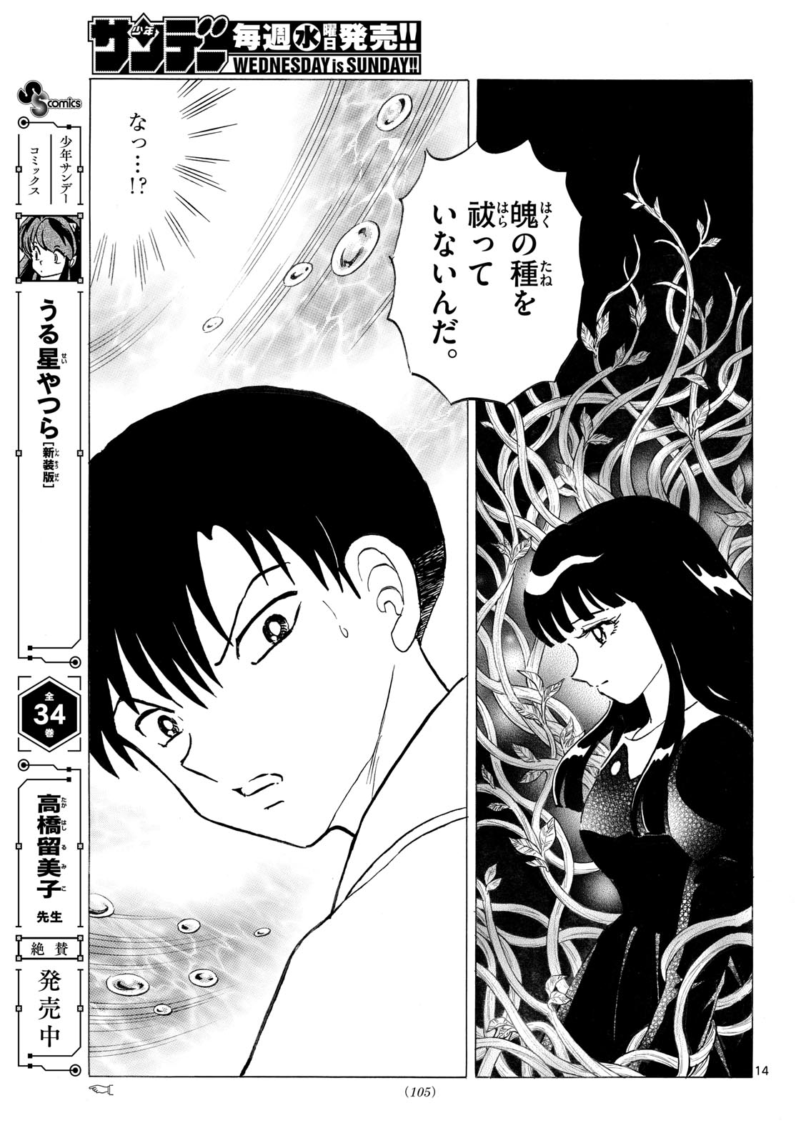 Mao Chapter 337 14ページ