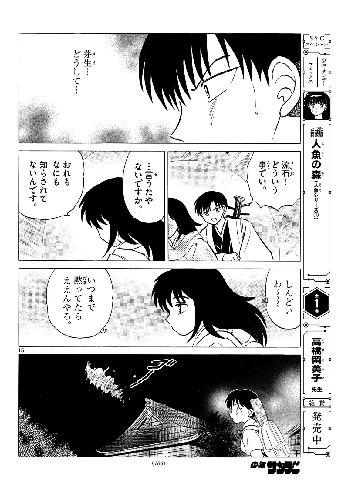 Mao Chapter 337 15ページ