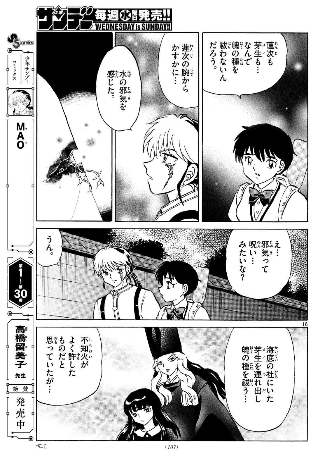 Mao Chapter 337 16ページ
