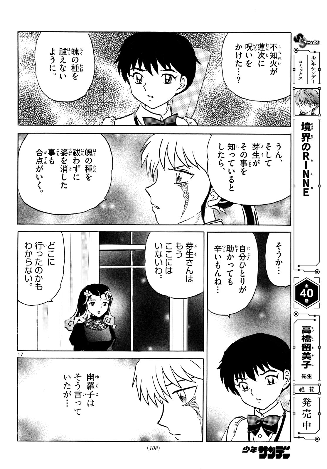Mao Chapter 337 17ページ