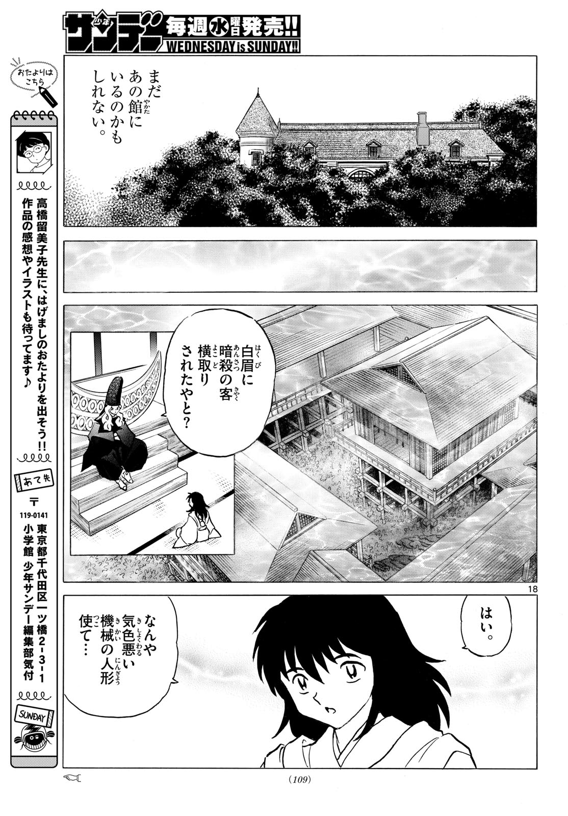 Mao Chapter 337 18ページ