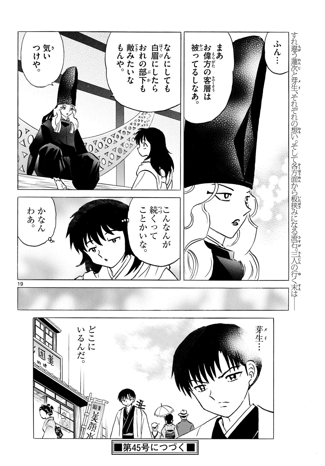 Mao Chapter 337 19ページ