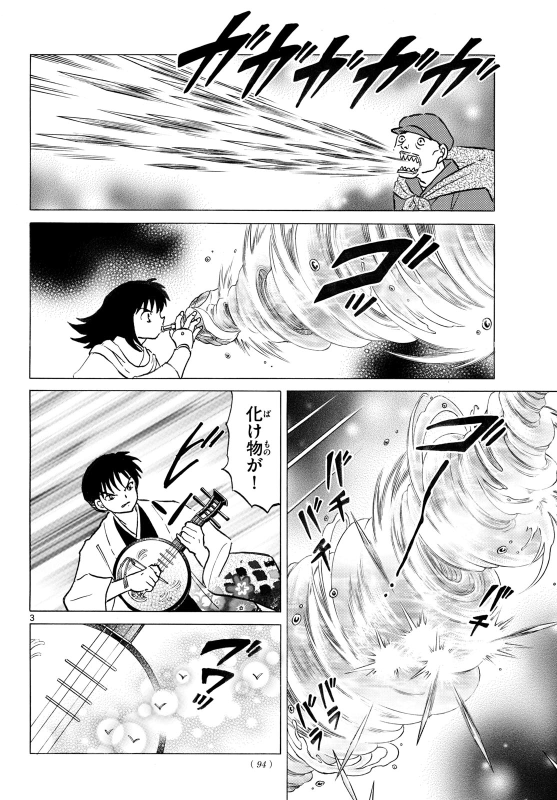 Mao Chapter 337 3ページ