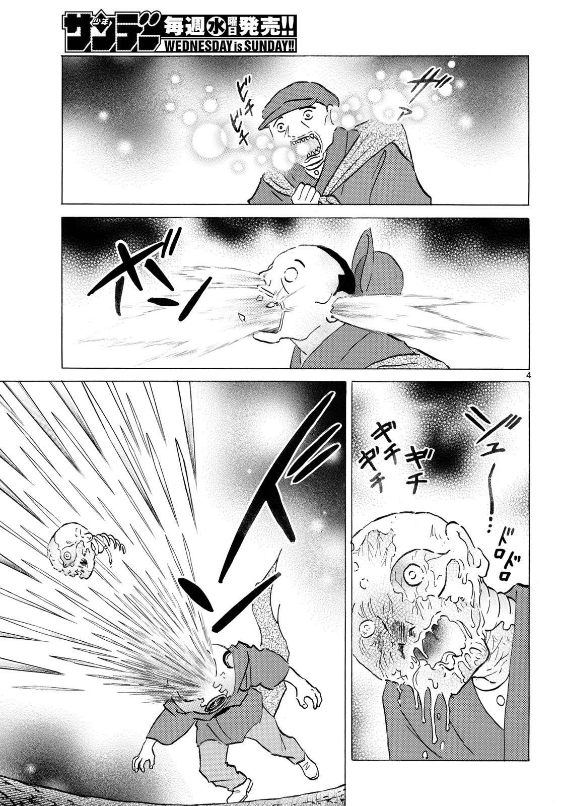 Mao Chapter 337 4ページ
