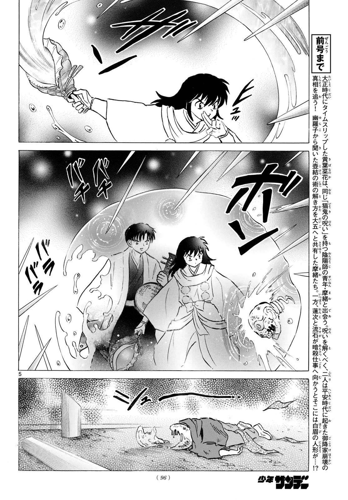 Mao Chapter 337 5ページ