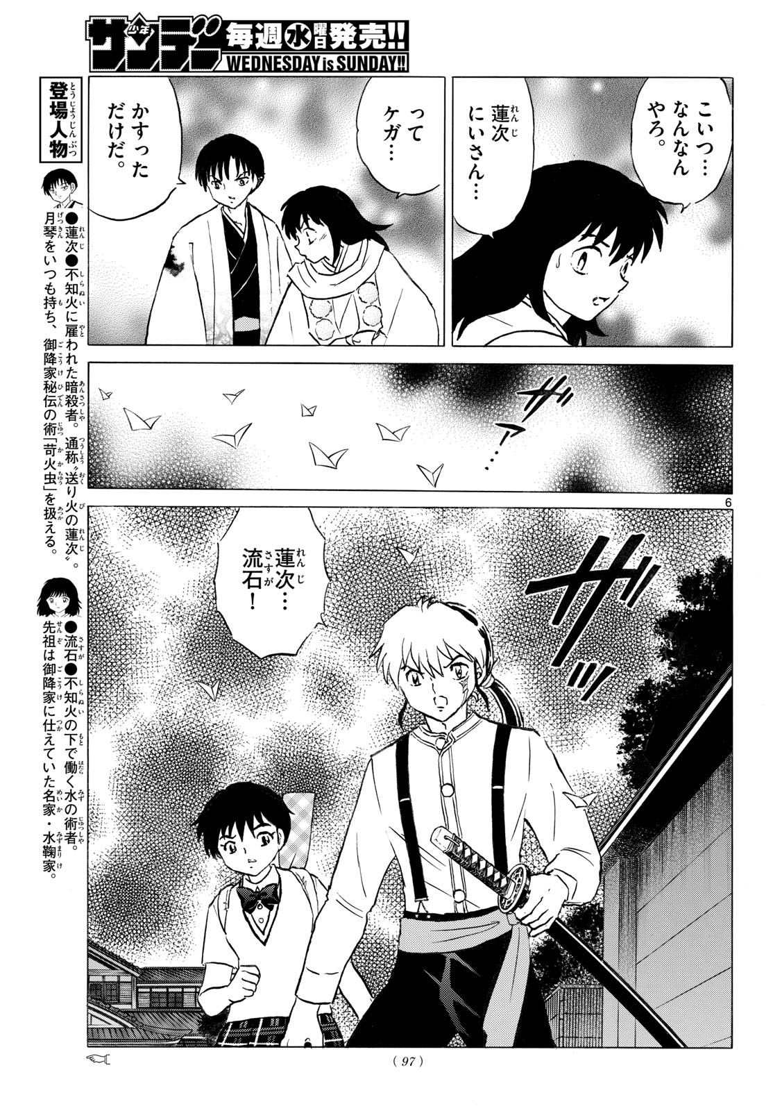Mao Chapter 337 6ページ