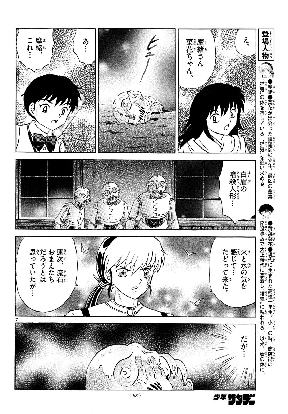 Mao Chapter 337 7ページ