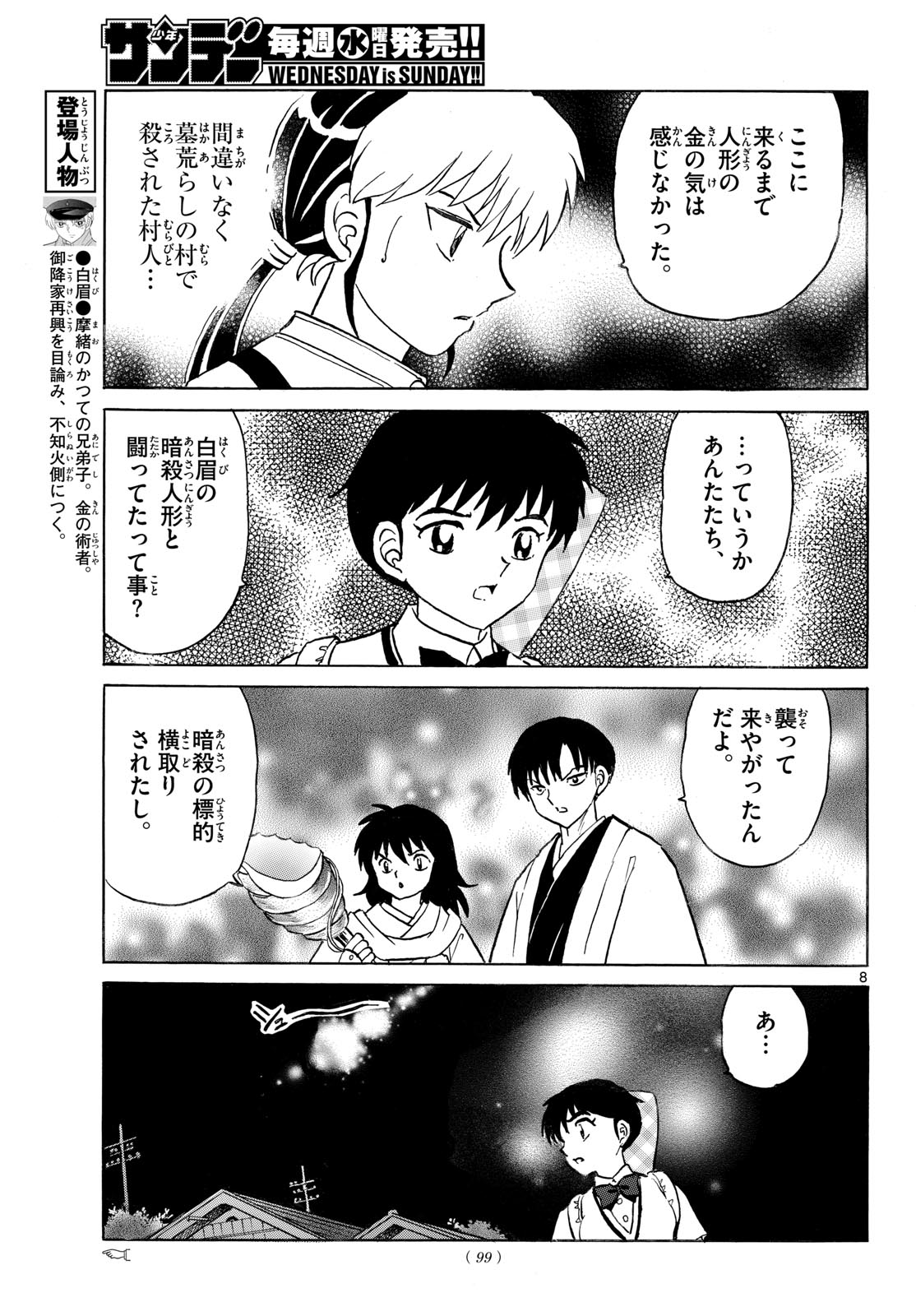 Mao Chapter 337 8ページ