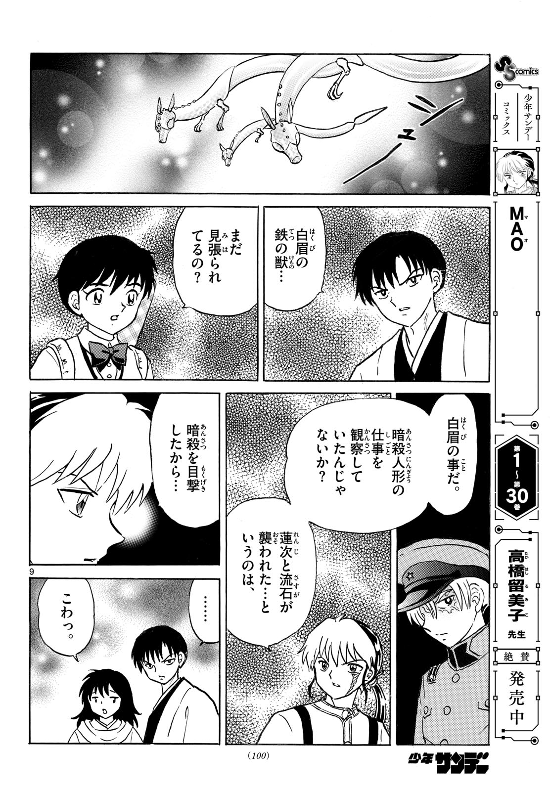 Mao Chapter 337 9ページ