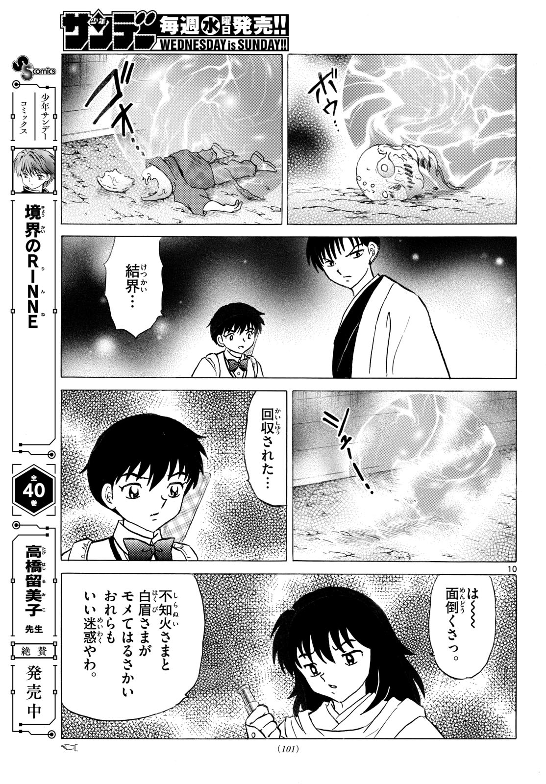 Mao Chapter 337 10ページ
