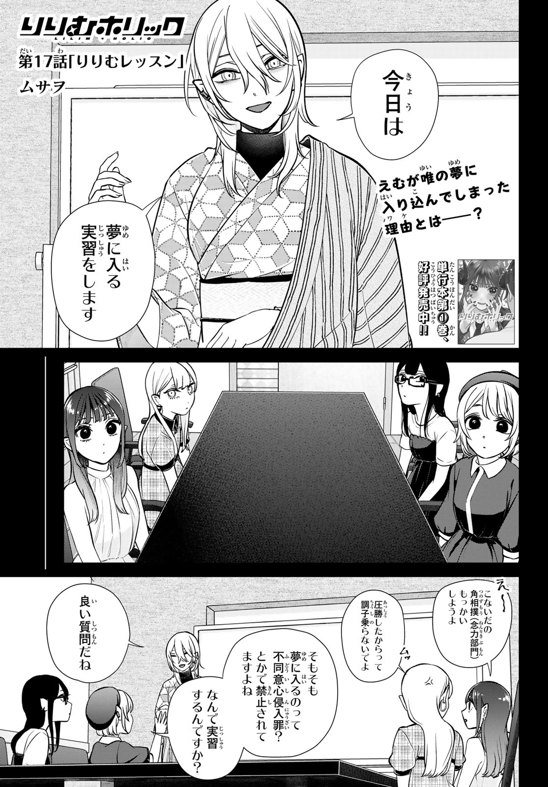 Lilim Holic Chapter 17 1ページ