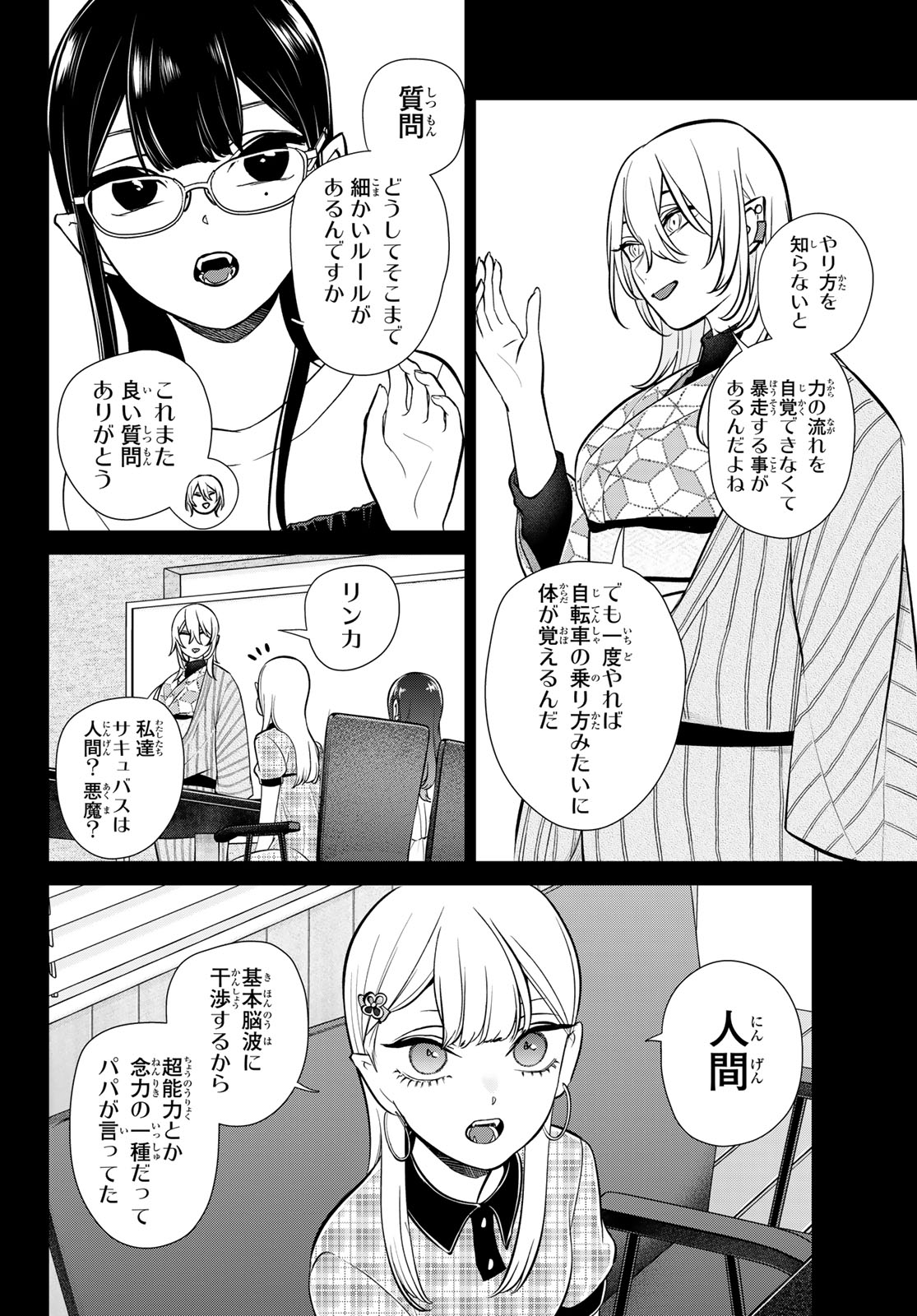 Lilim Holic Chapter 17 2ページ