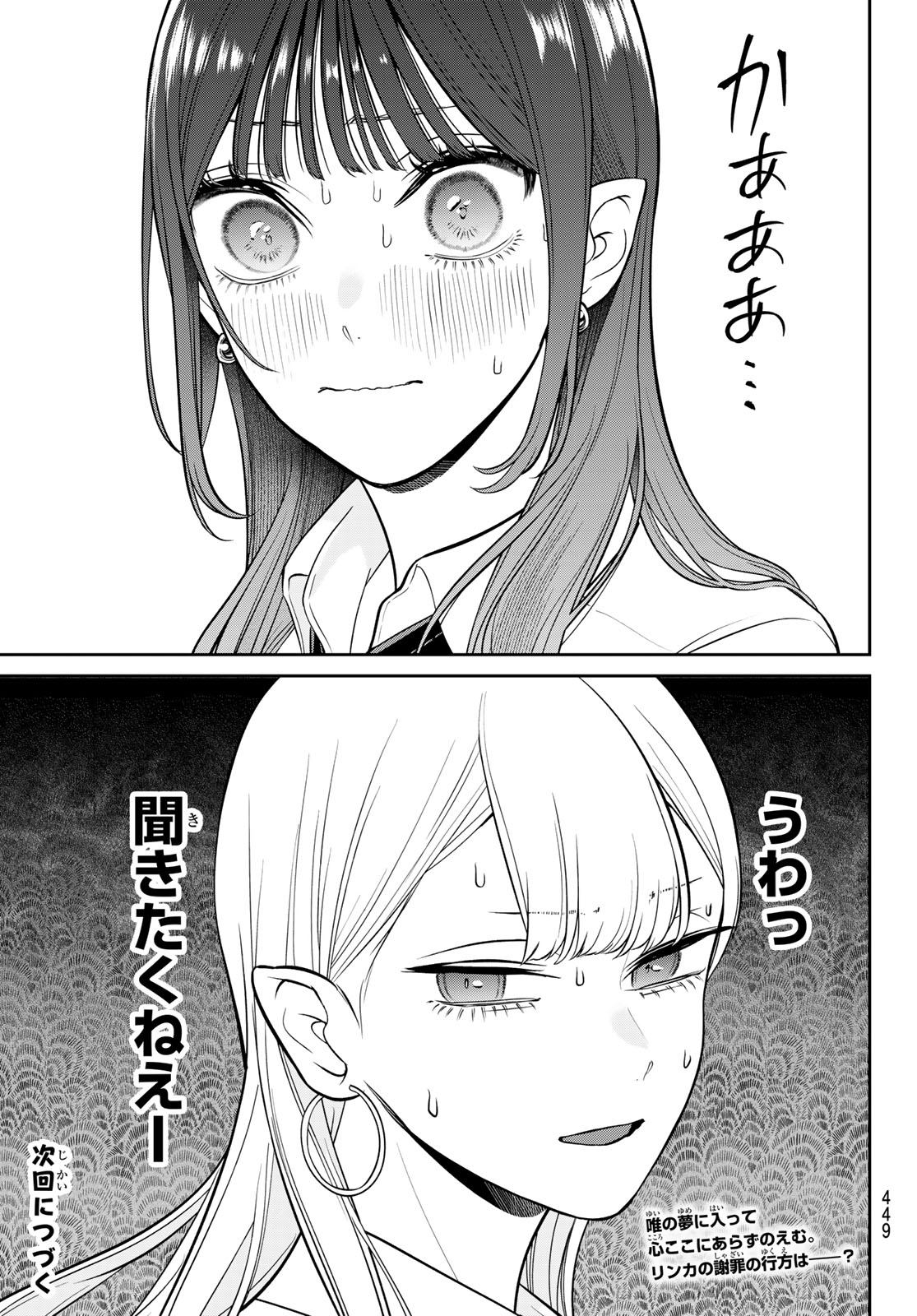 Lilim Holic Chapter 17 11ページ