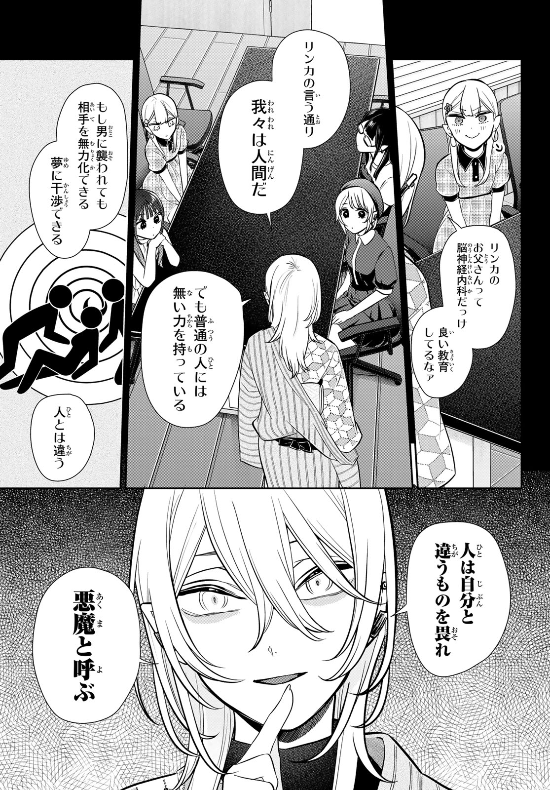 Lilim Holic Chapter 17 3ページ