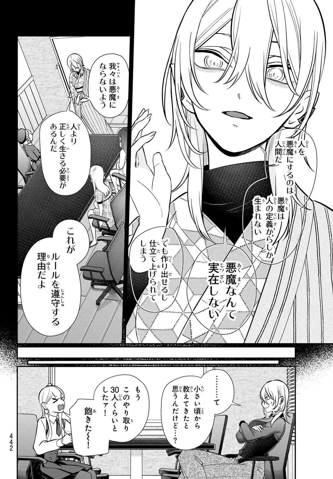 Lilim Holic Chapter 17 4ページ