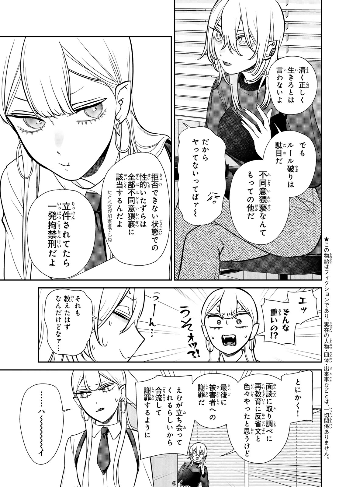 Lilim Holic Chapter 17 5ページ