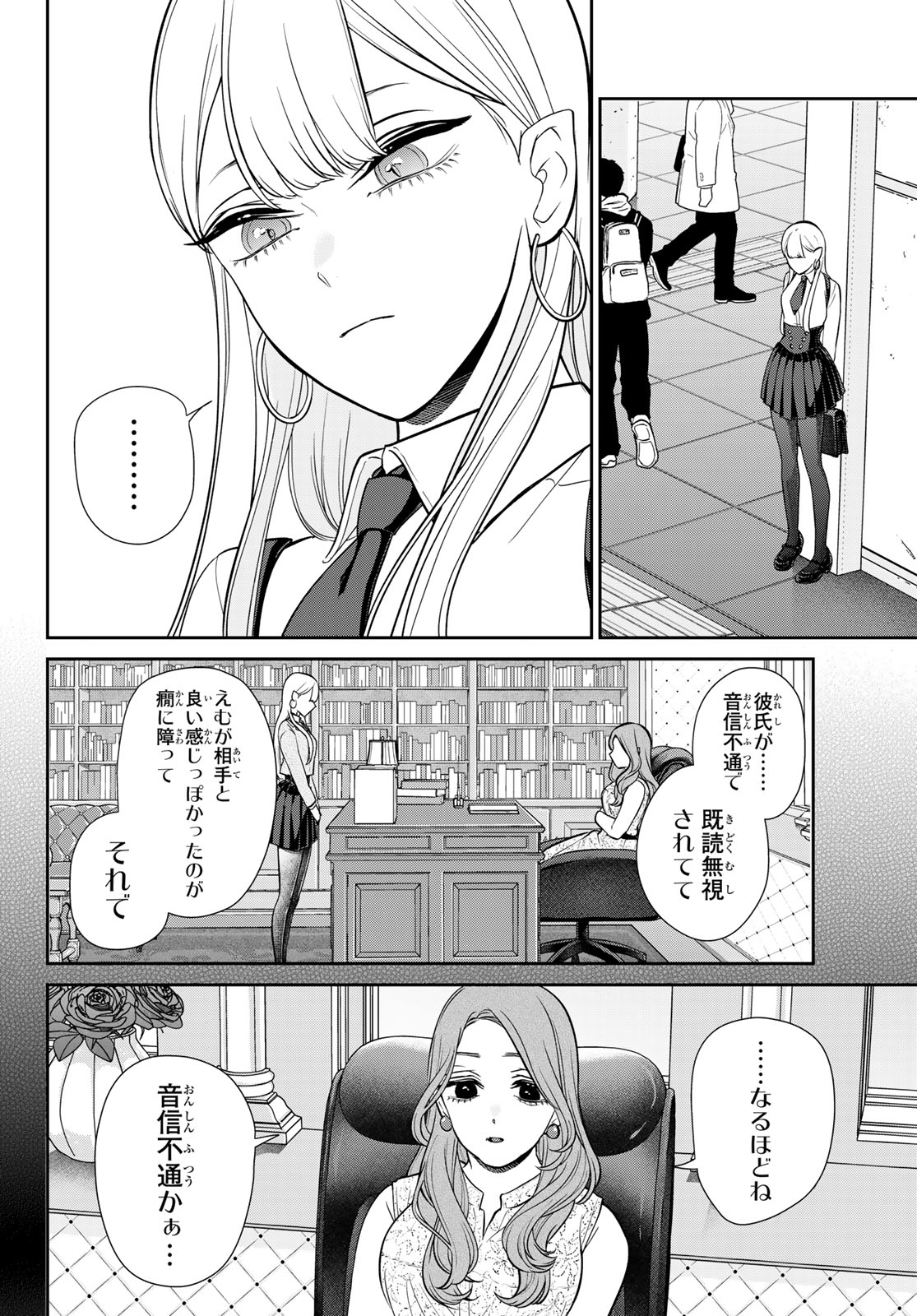Lilim Holic Chapter 17 6ページ