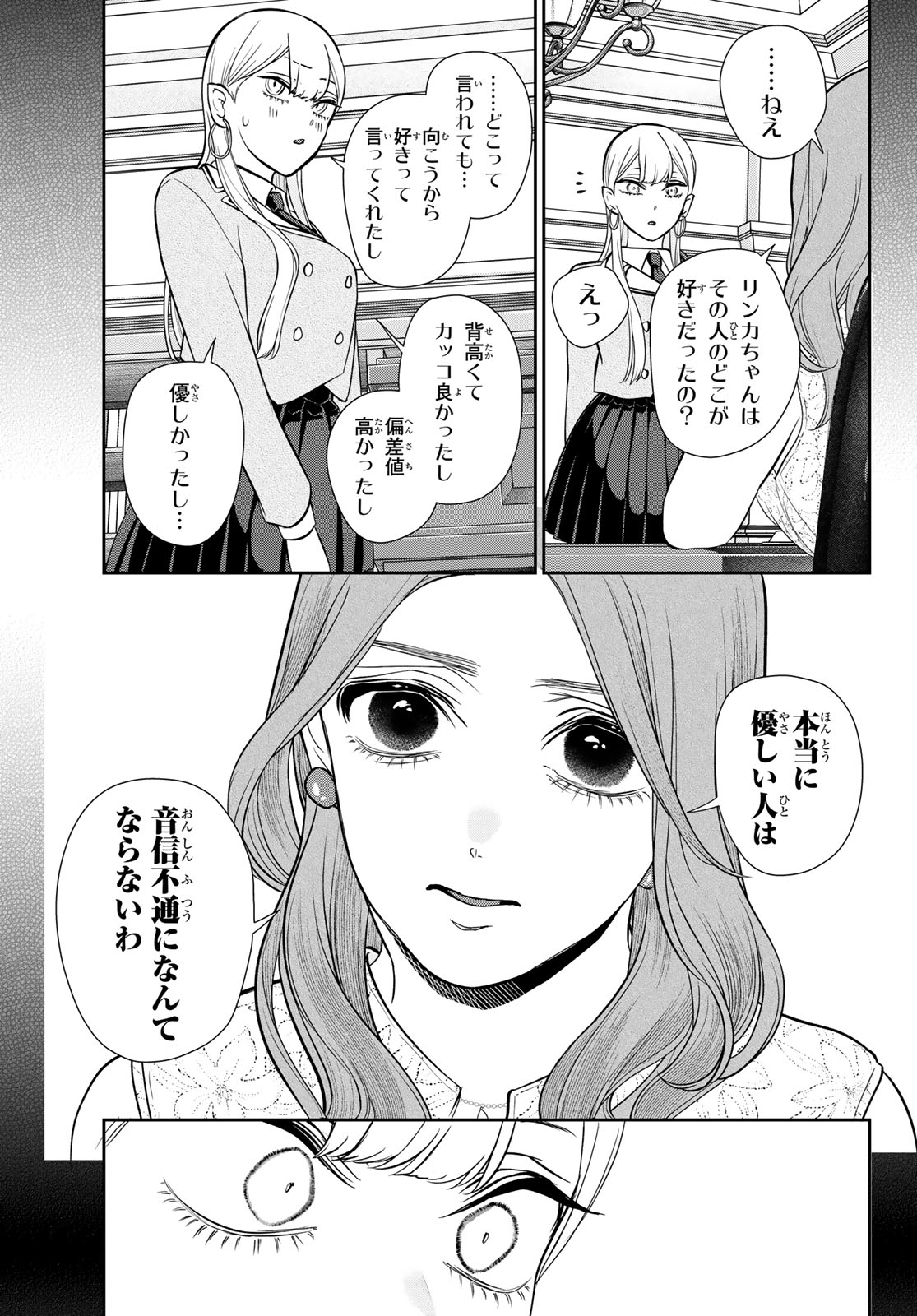Lilim Holic Chapter 17 7ページ