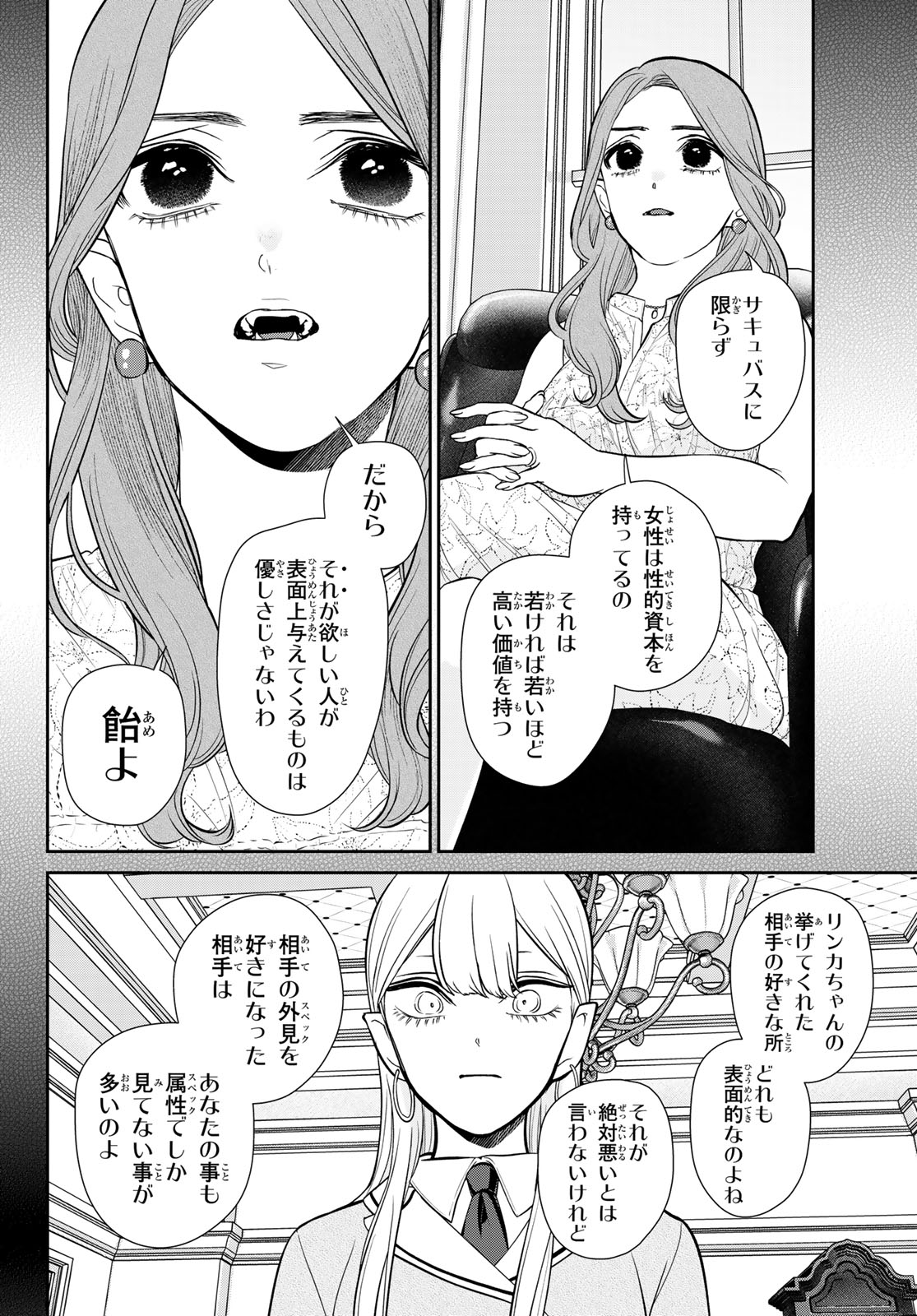 Lilim Holic Chapter 17 8ページ