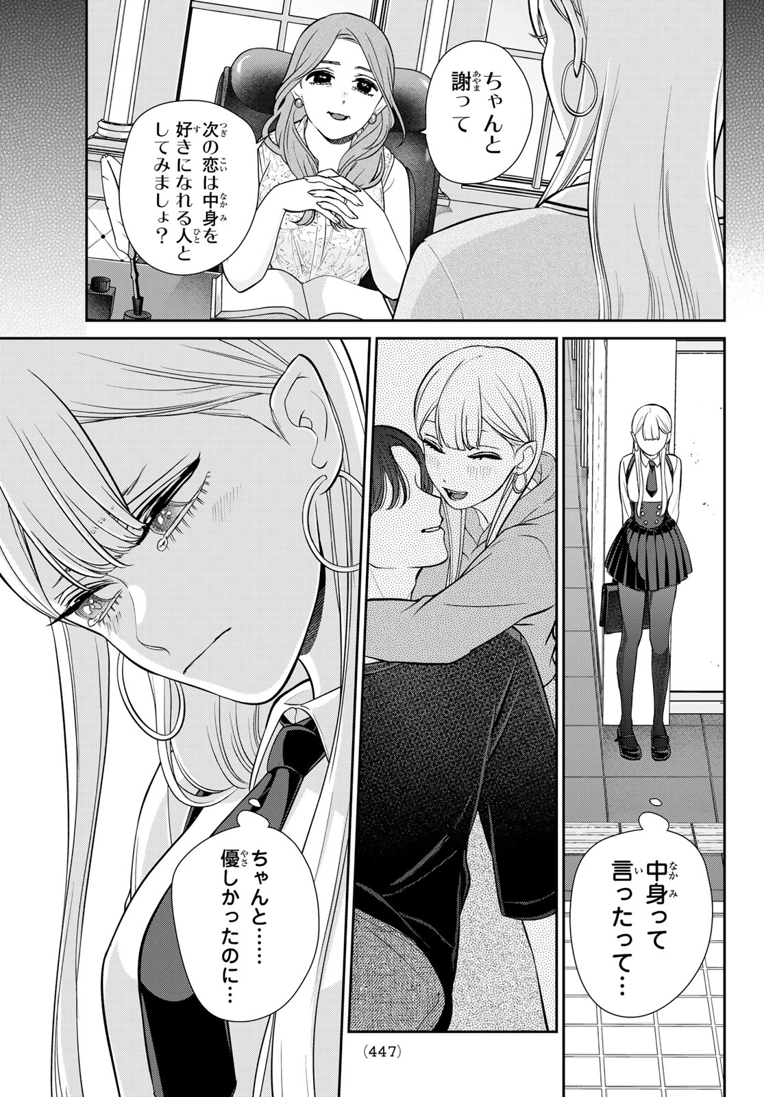 Lilim Holic Chapter 17 9ページ