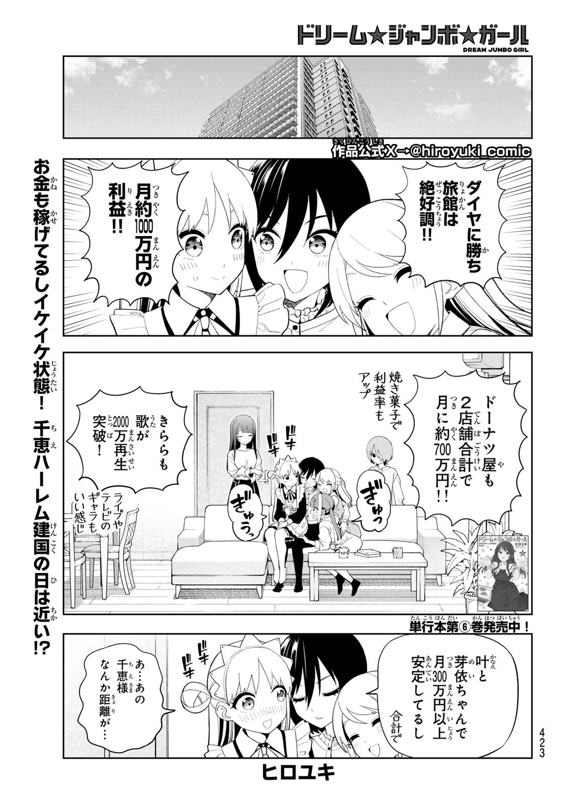 Dream Jumbo Girl Chapter 59 1ページ